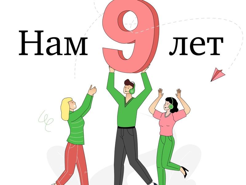 День рождения компании