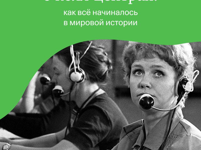 interesnye-fakty-o-koll-czentrah-kak-vsyo-nachinalos-v-mirovoj-istorii