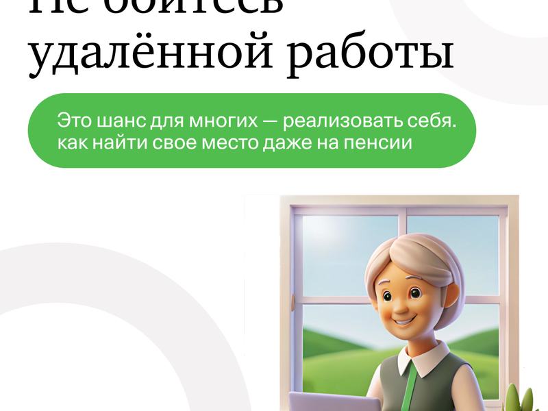 История Елены Б., которая нашла своё место в Онекте уже на пенсии