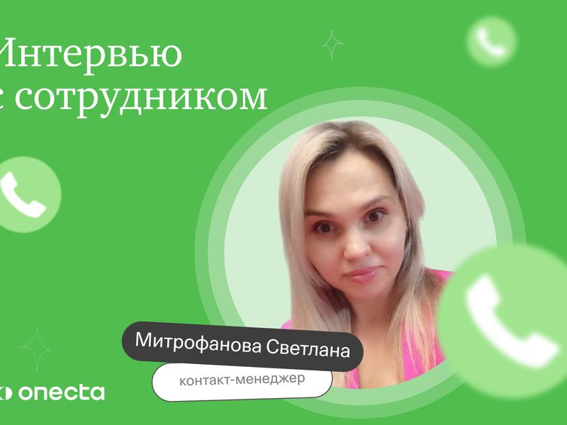 История контакт-менеджера проекта «СДЭК»