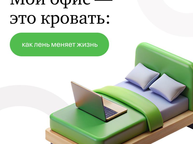 Как лень привела Ксению Бодрую в Онекту и изменила её жизнь