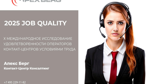 Компания Онекта – в числе лидеров по условиям труда для операторов контактных центров — обложка