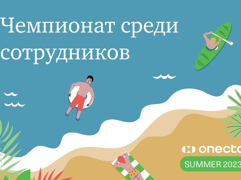 onecta-summer-2023