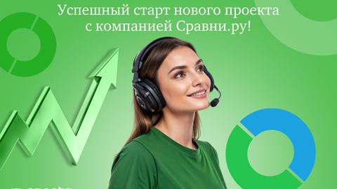 uspeshnyj-start-novogo-proekta-s-kompaniej-sravni-ru
