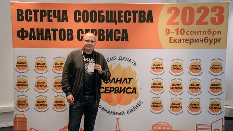 vstrecha-soobshhestva-fanatov-servisa